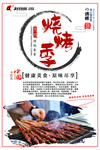 烧烤烤羊肉串海报设计