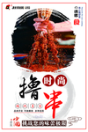 撸串烧烤海报设计