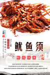 鱿鱼须海报设计