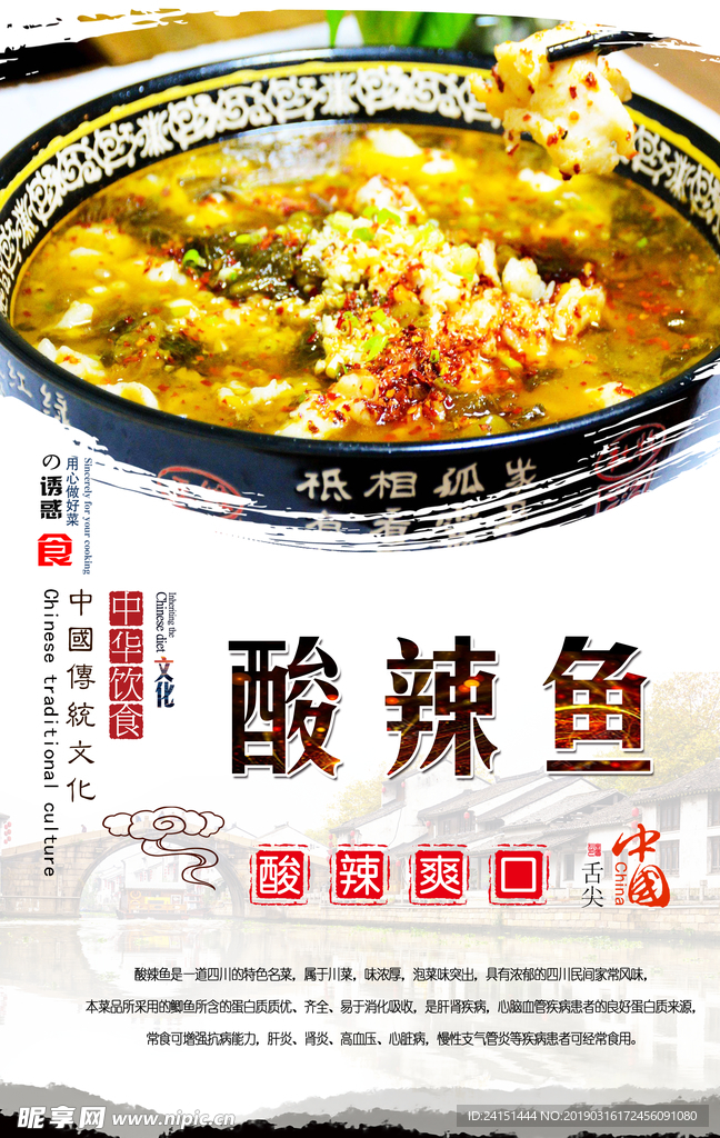 酸辣鱼海报设计