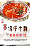 锅仔牛腩海报设计