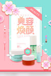 化妆品海报