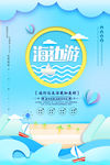海边游