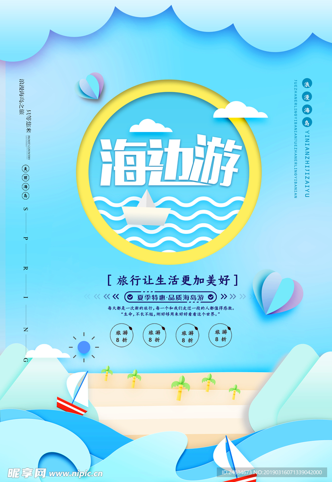 海边游