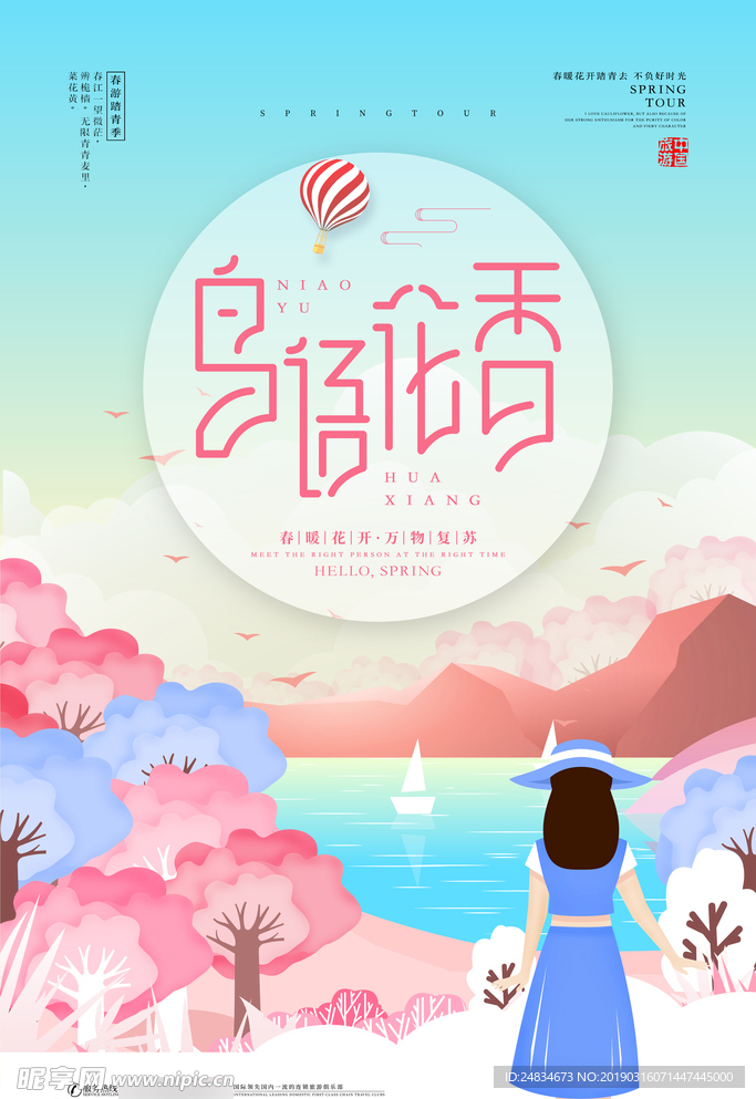 鸟语花香