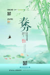 春分