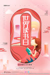 世界读书日