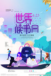世界读书日