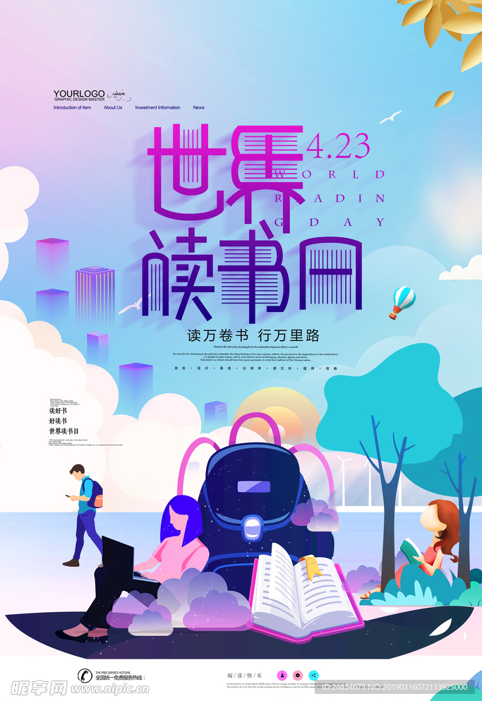 世界读书日