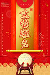 金榜题名