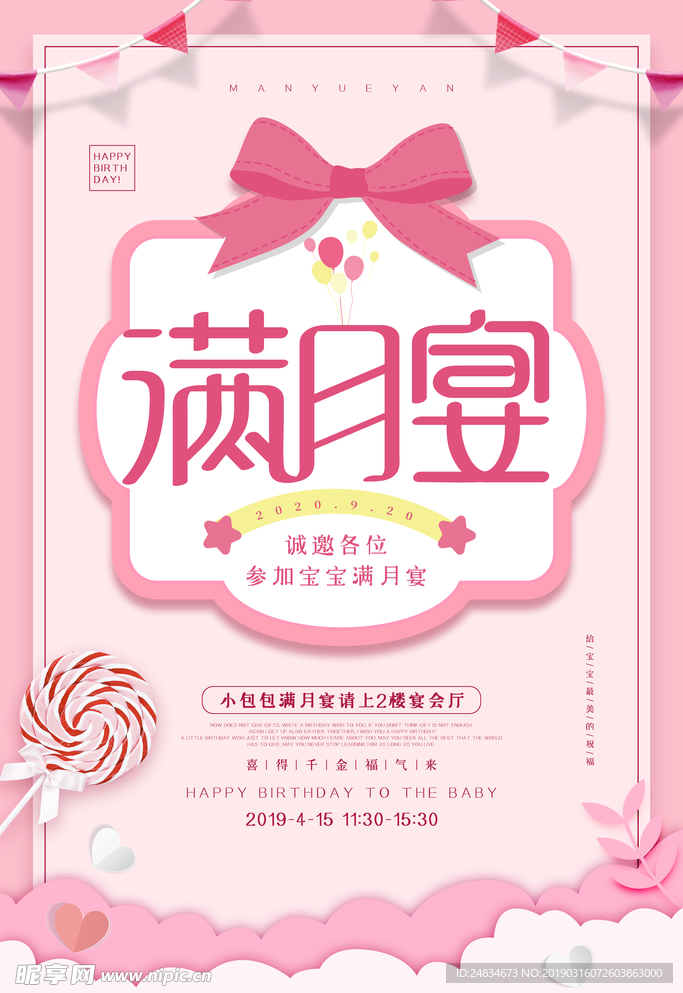 满月宴
