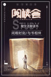 阅读会