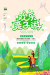 亲子游
