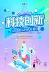 科技创新