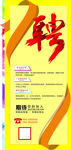 创意个性招聘展架