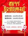 春节放假通知海报