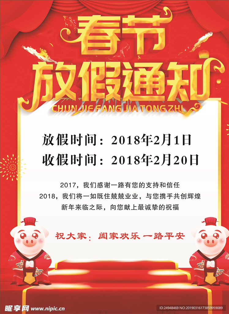 春节放假通知海报