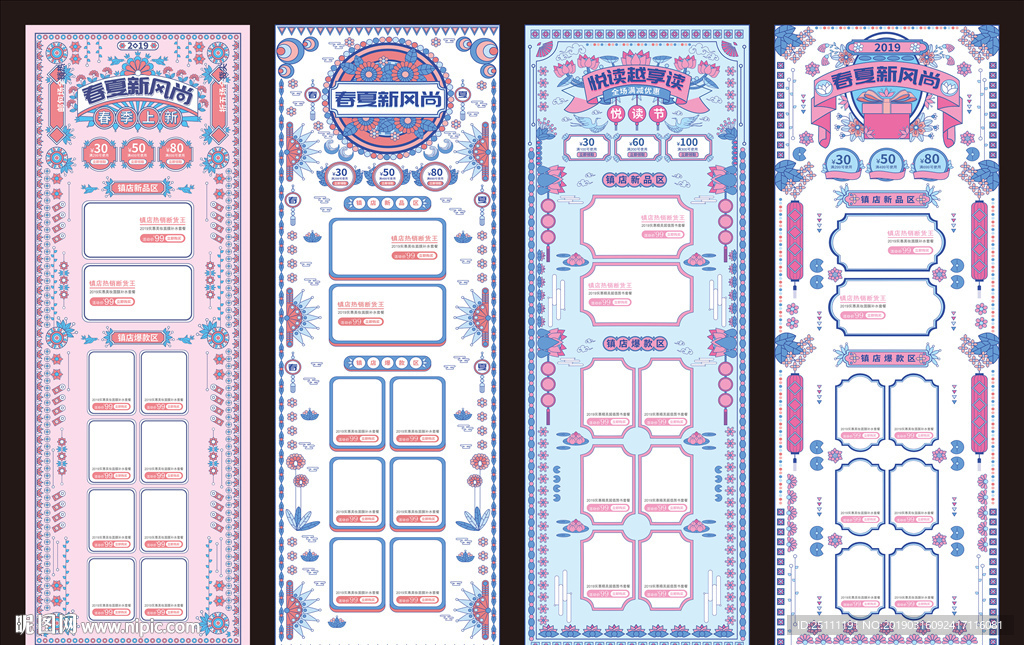 春夏新风尚促销首页