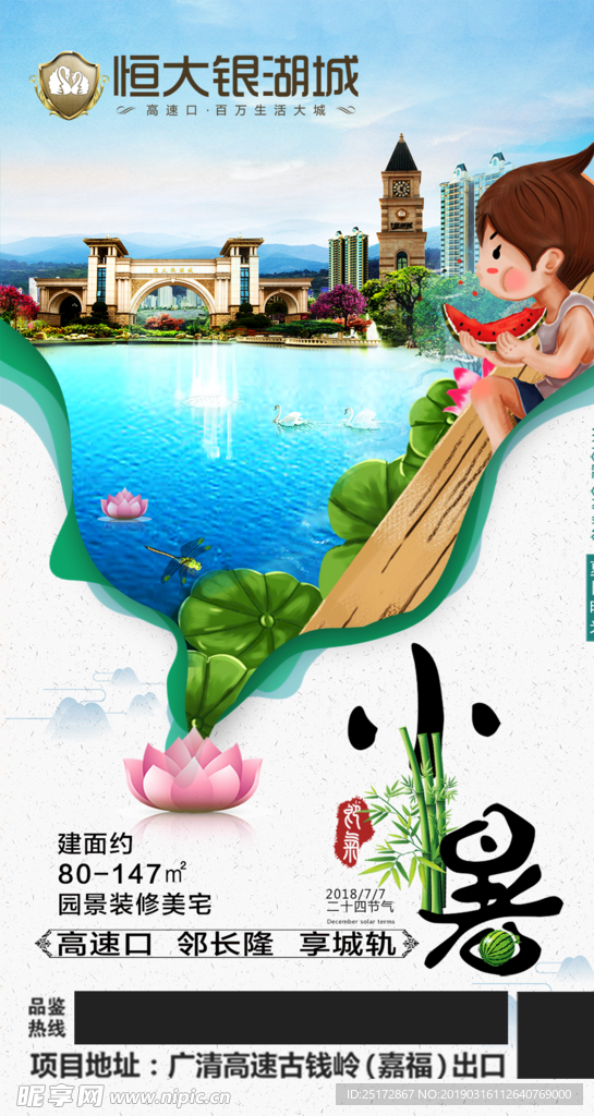 小暑