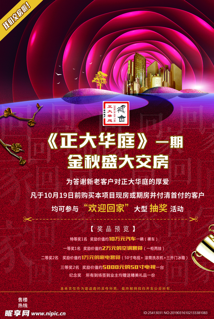 房地产单页