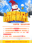 情暖冬日倾情献礼优惠海报