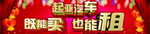 起亚汽车能买能租喜庆展板