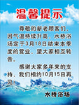 温馨提示