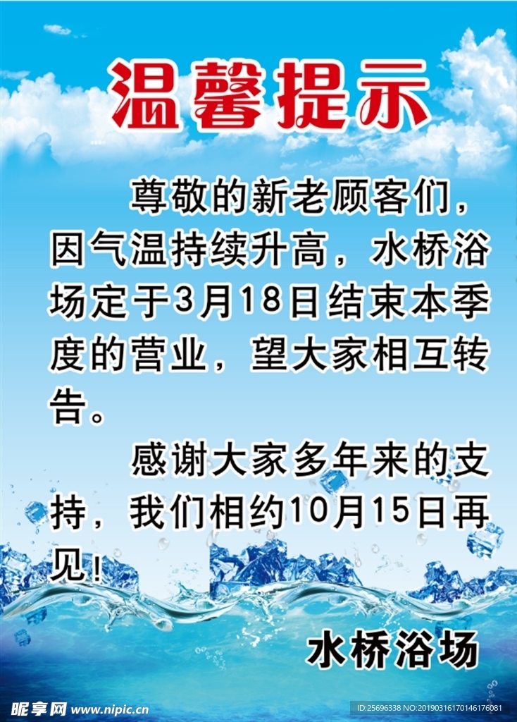 温馨提示