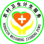 农村卫生计生服务logo