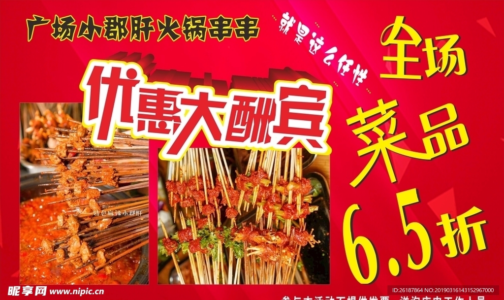优惠大酬宾