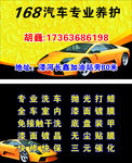 汽车养护名片