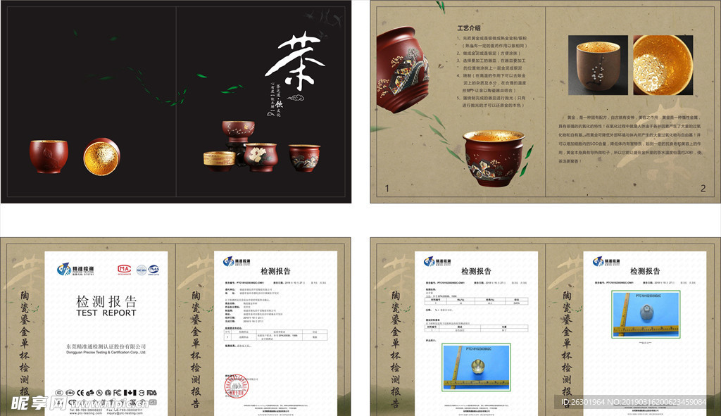 茶具 茶文化 茶模板 茶画册