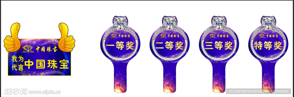 举牌