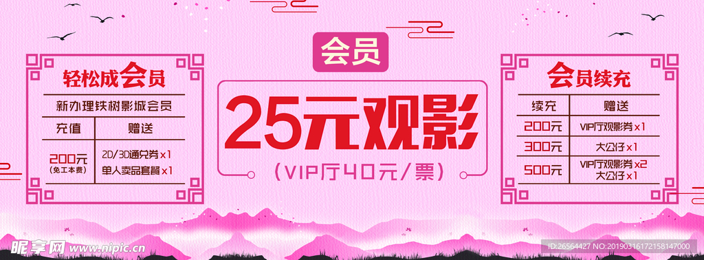 影城会员观影