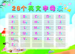 26个英文字母