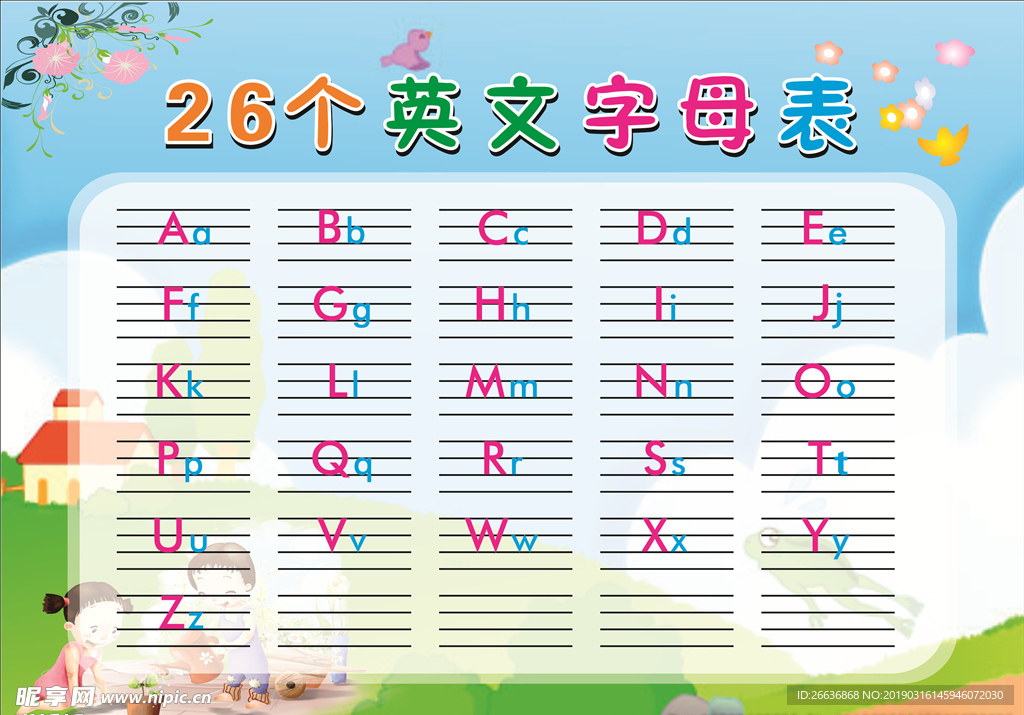 26个英文字母