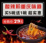 酸辣粉