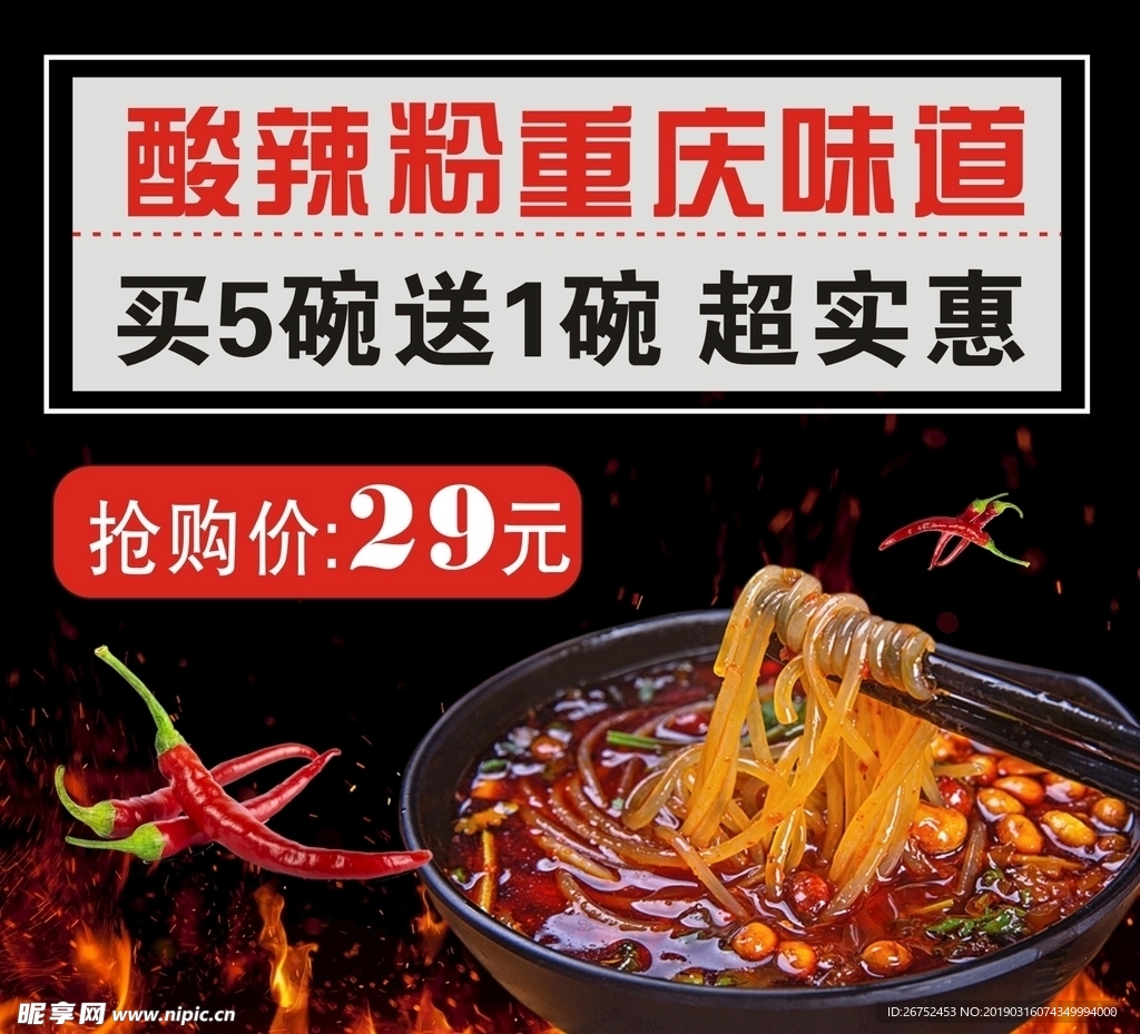 酸辣粉