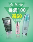 自然堂