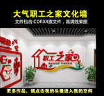 职工之家 工会文化墙