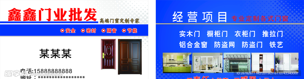 门业名片