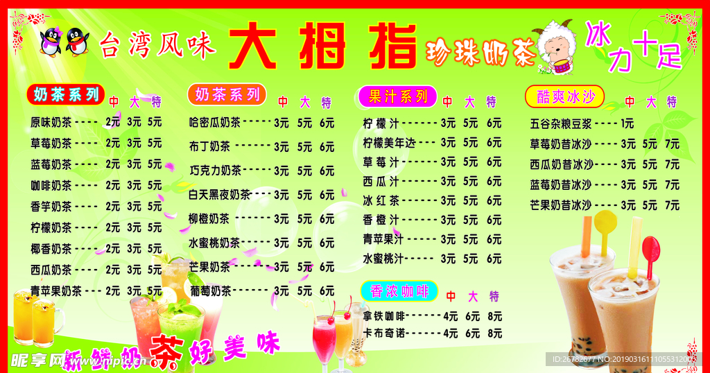 奶茶价格
