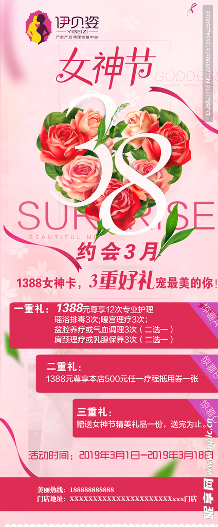 38女神节展架