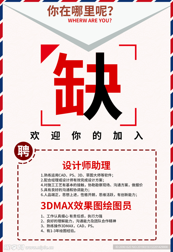 招聘
