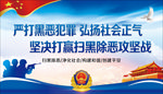 扫黑除恶