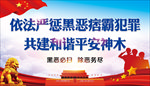 扫黑除恶