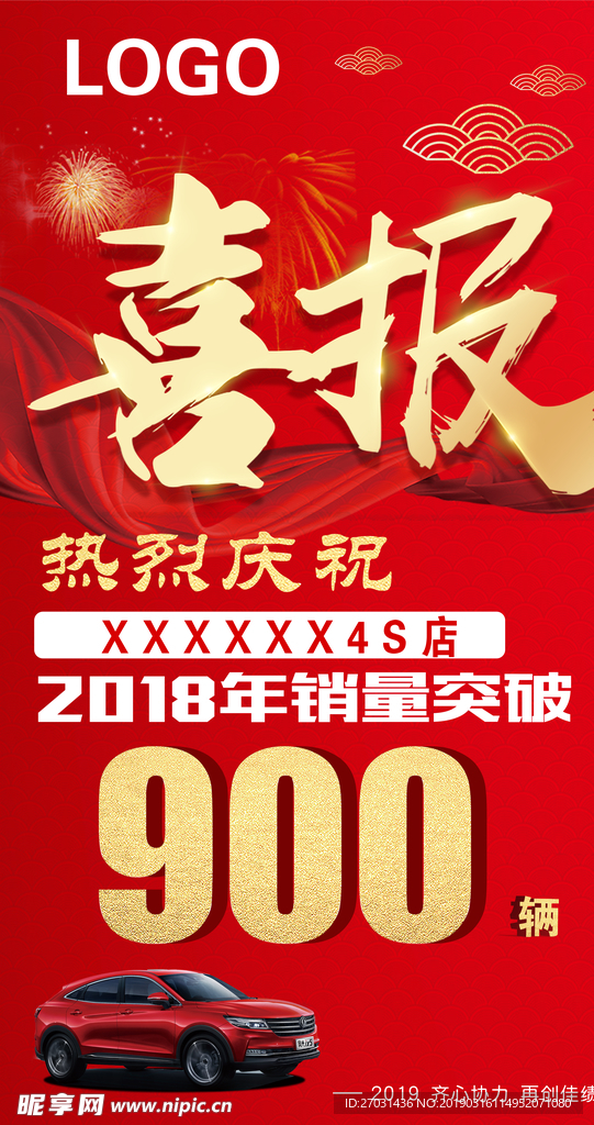 4s店喜报