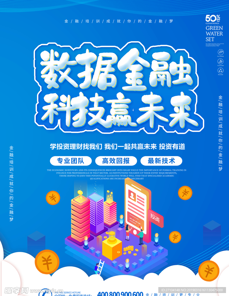 金融海报