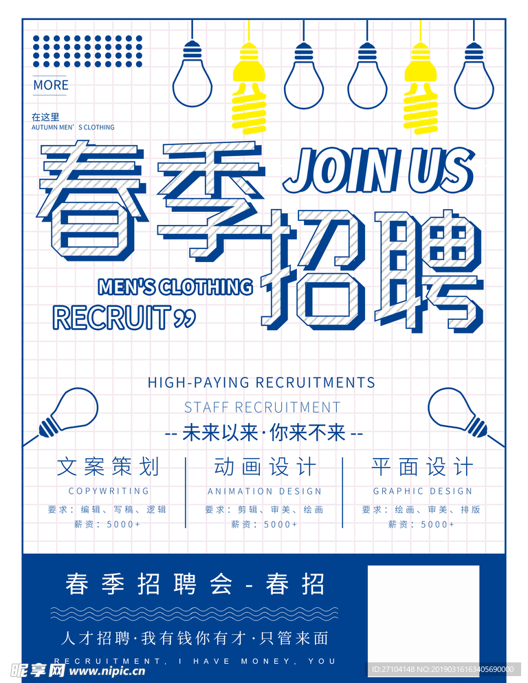 招聘宣传海报