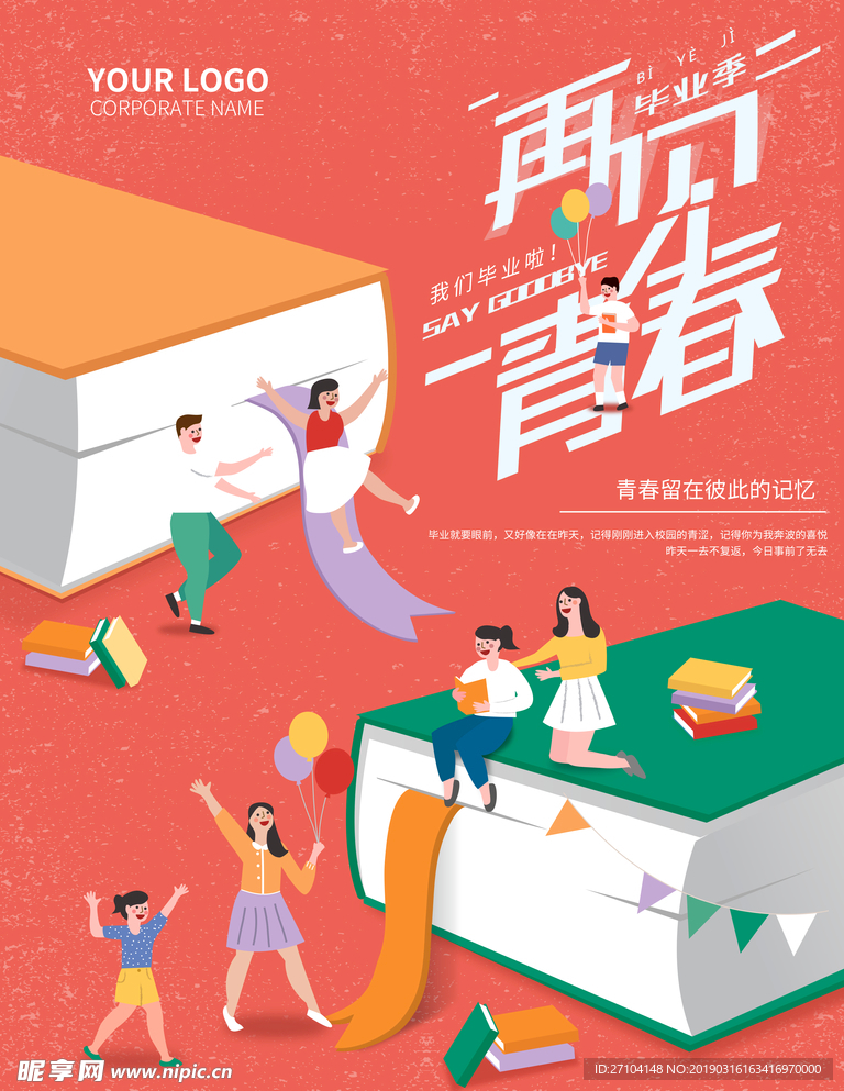 毕业季海报